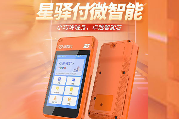 南郑国通微电签POS机